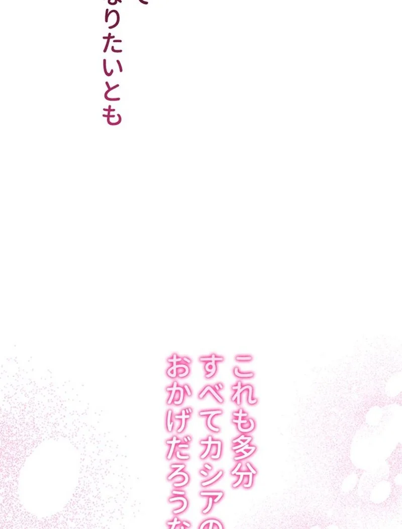 あなた！私、ストライキします 第81話 - Trang 133