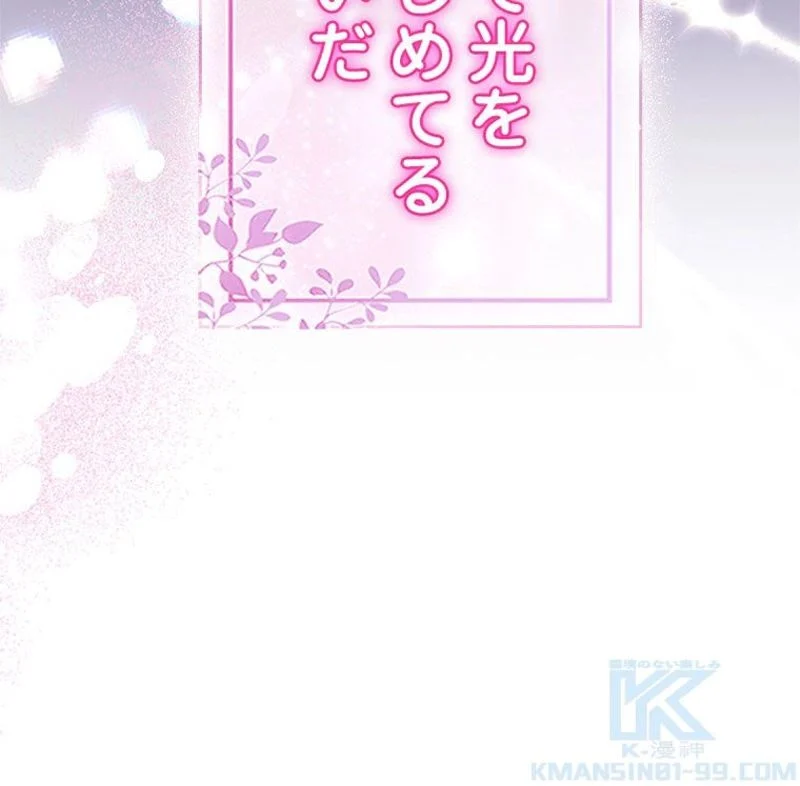 あなた！私、ストライキします 第81話 - Trang 137