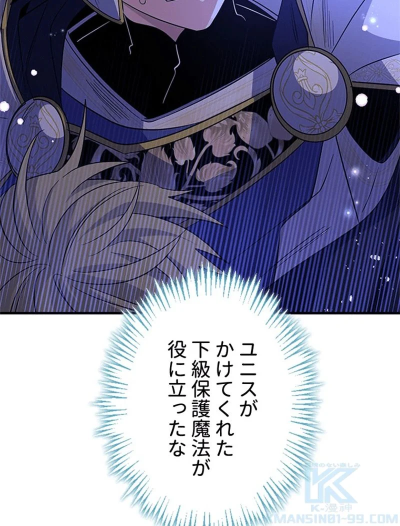 あなた！私、ストライキします 第81話 - Trang 29