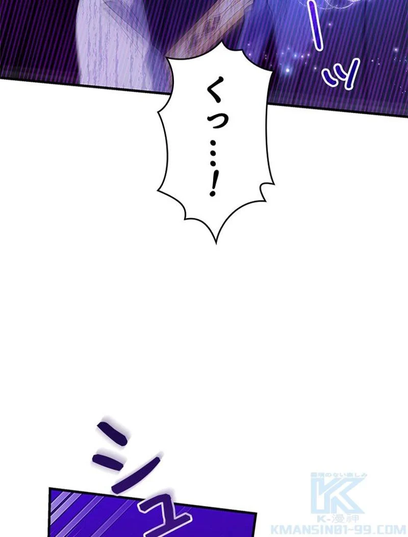 あなた！私、ストライキします 第81話 - Trang 32