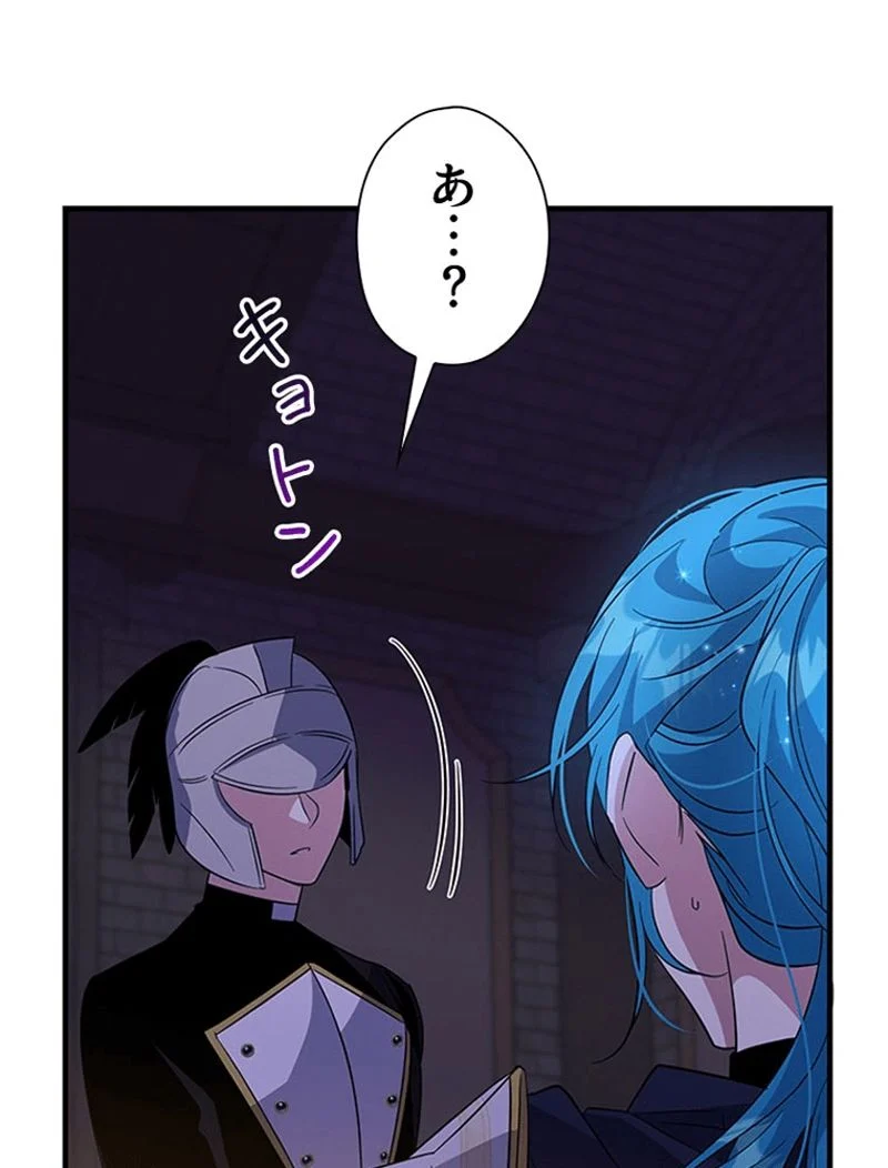 あなた！私、ストライキします 第81話 - Trang 40
