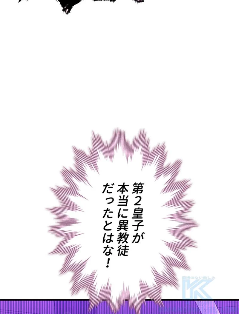 あなた！私、ストライキします 第81話 - Trang 44