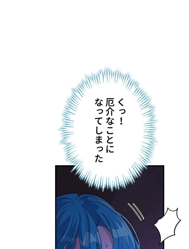 あなた！私、ストライキします 第81話 - Trang 54
