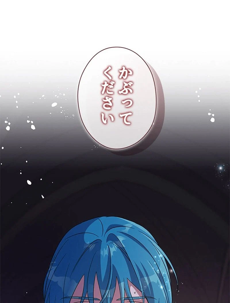 あなた！私、ストライキします 第81話 - Trang 61