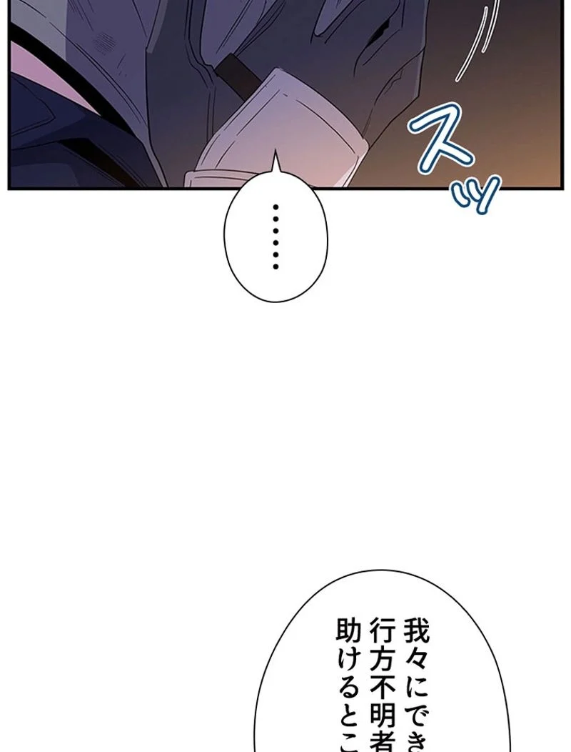 あなた！私、ストライキします 第81話 - Trang 66