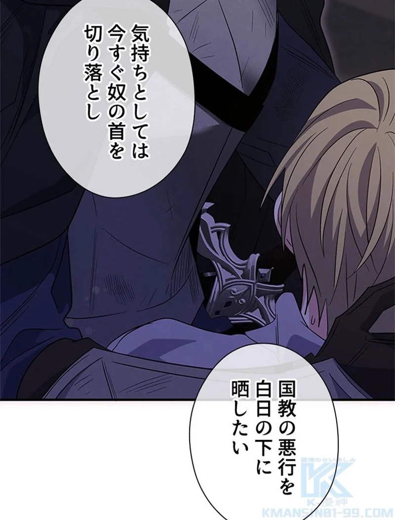 あなた！私、ストライキします 第81話 - Trang 68
