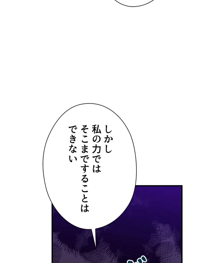 あなた！私、ストライキします 第81話 - Trang 69