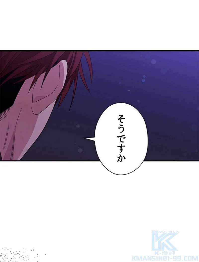 あなた！私、ストライキします 第81話 - Trang 71