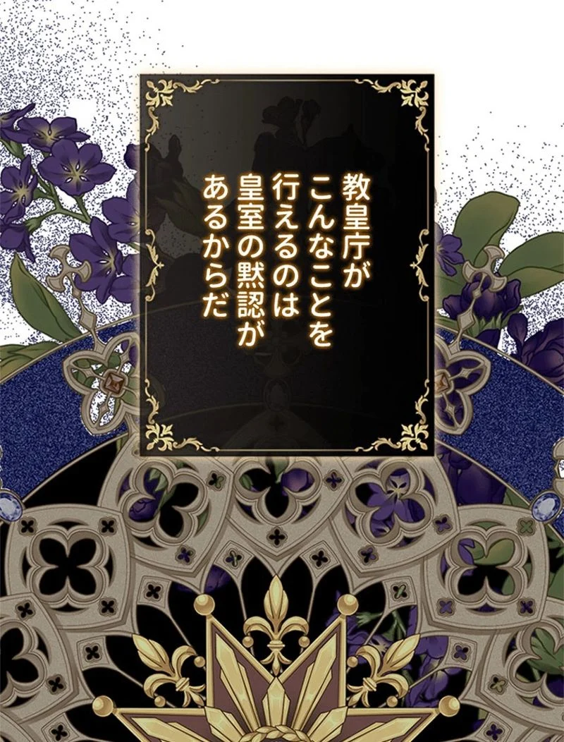 あなた！私、ストライキします 第81話 - Trang 72