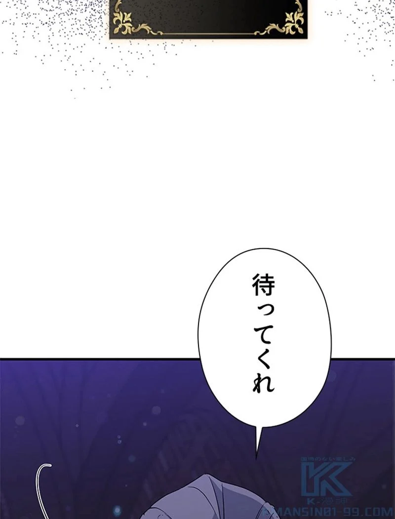 あなた！私、ストライキします 第81話 - Trang 74