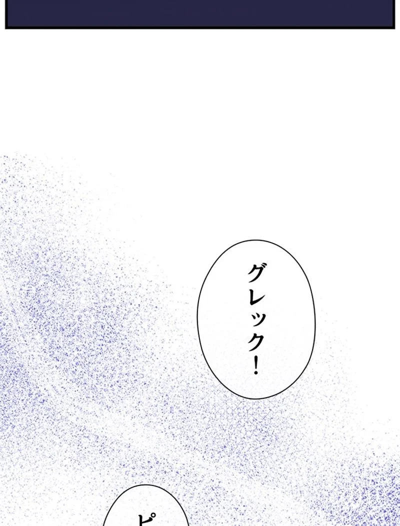 あなた！私、ストライキします 第81話 - Trang 85