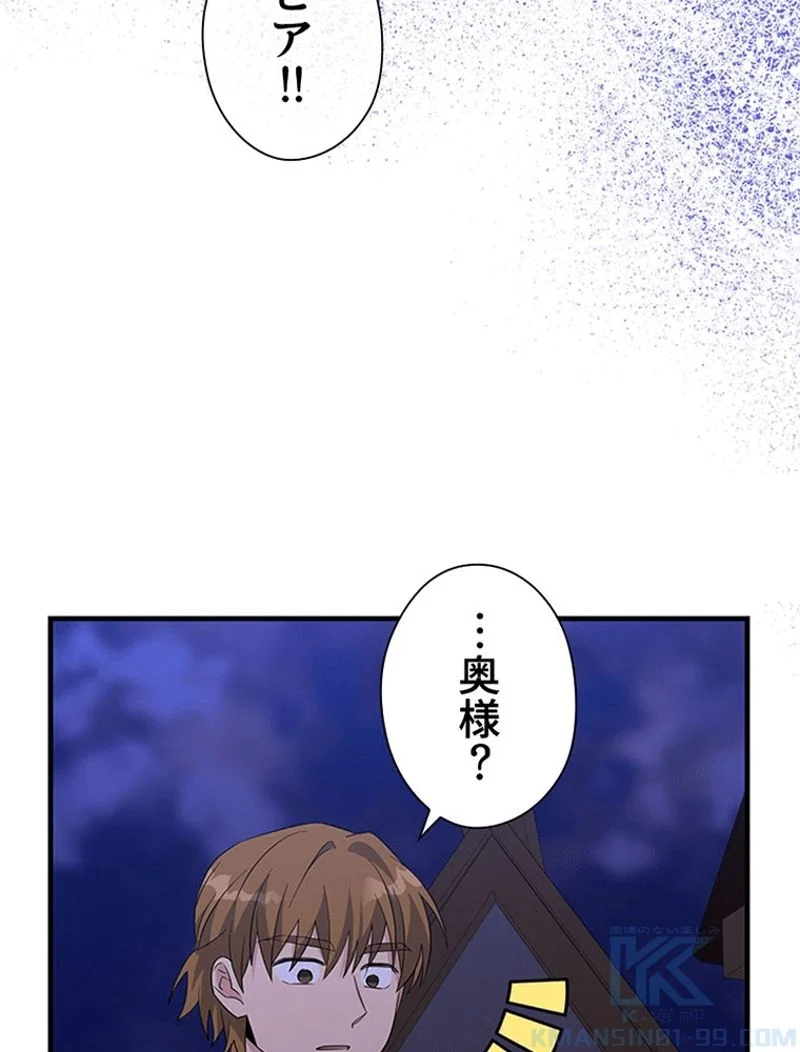 あなた！私、ストライキします 第81話 - Trang 86