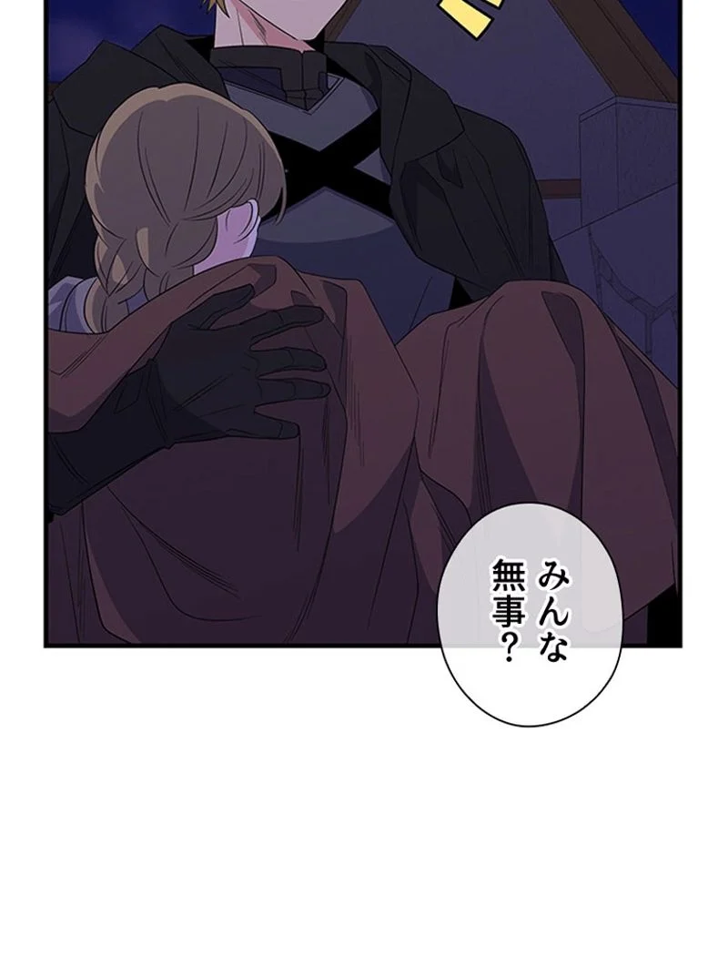 あなた！私、ストライキします 第81話 - Trang 87