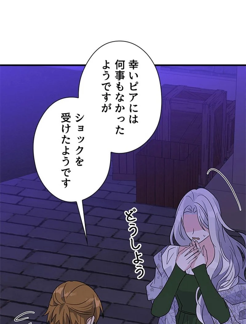 あなた！私、ストライキします 第81話 - Trang 88