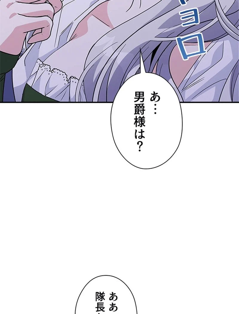 あなた！私、ストライキします 第81話 - Trang 91
