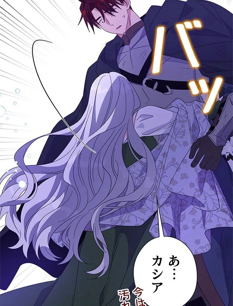 あなた！私、ストライキします 第81話 - Trang 94