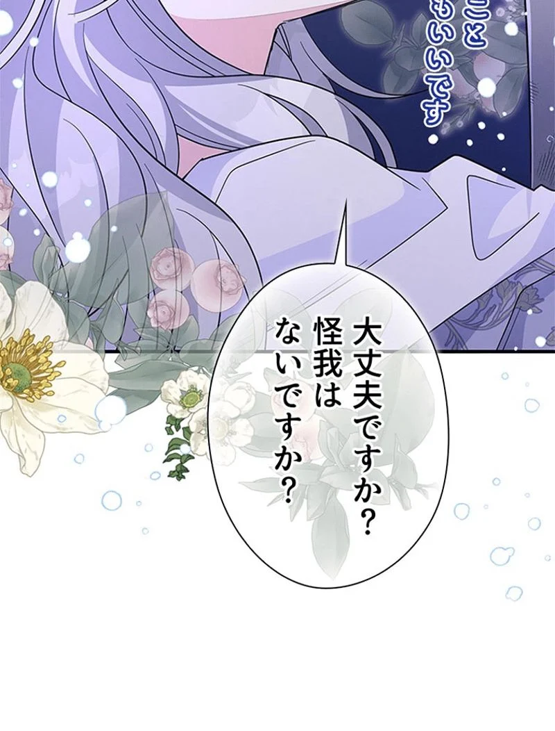 あなた！私、ストライキします 第81話 - Trang 96