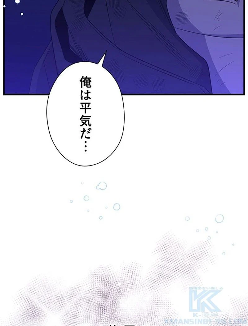 あなた！私、ストライキします 第81話 - Trang 98