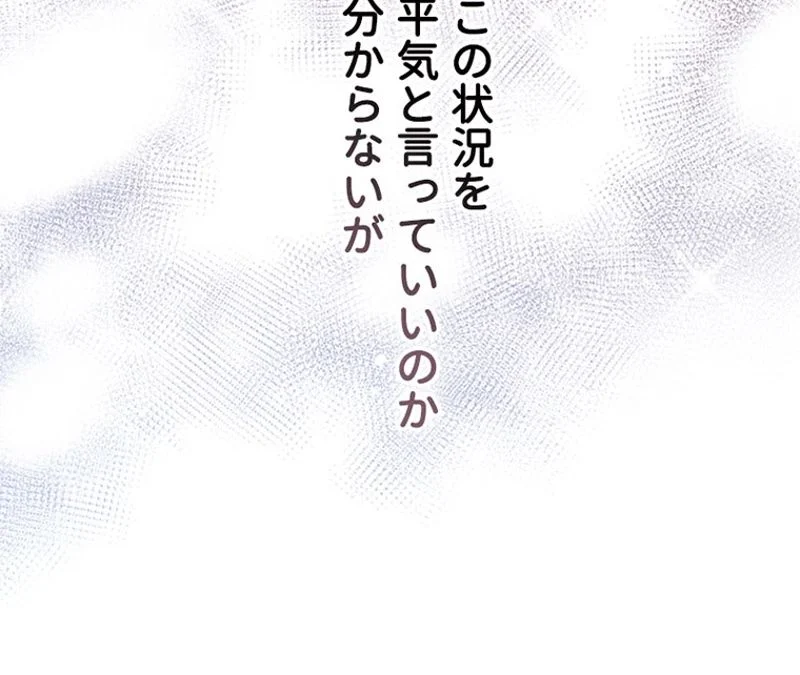 あなた！私、ストライキします 第81話 - Trang 99
