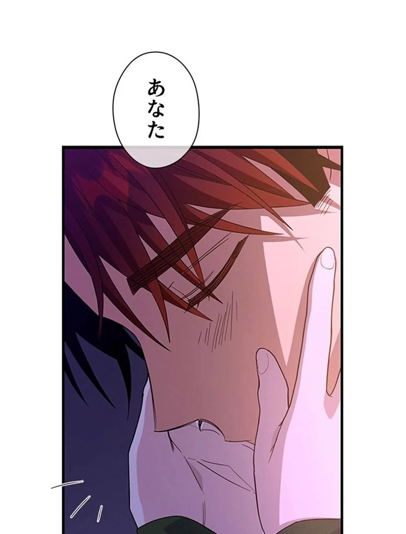 あなた！私、ストライキします 第81話 - Trang 100