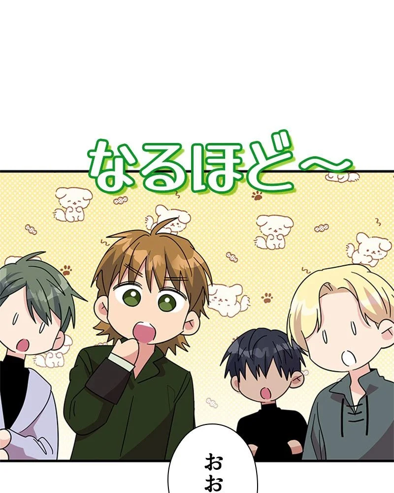 あなた！私、ストライキします 第82話 - Trang 11