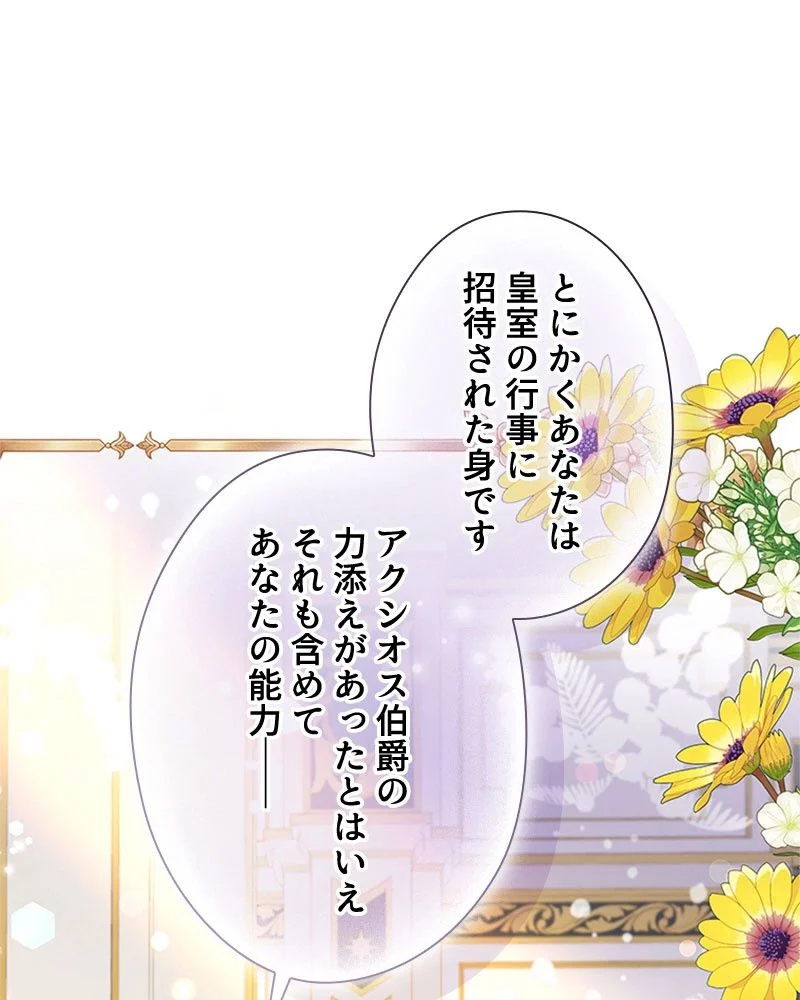 あなた！私、ストライキします 第82話 - Trang 101