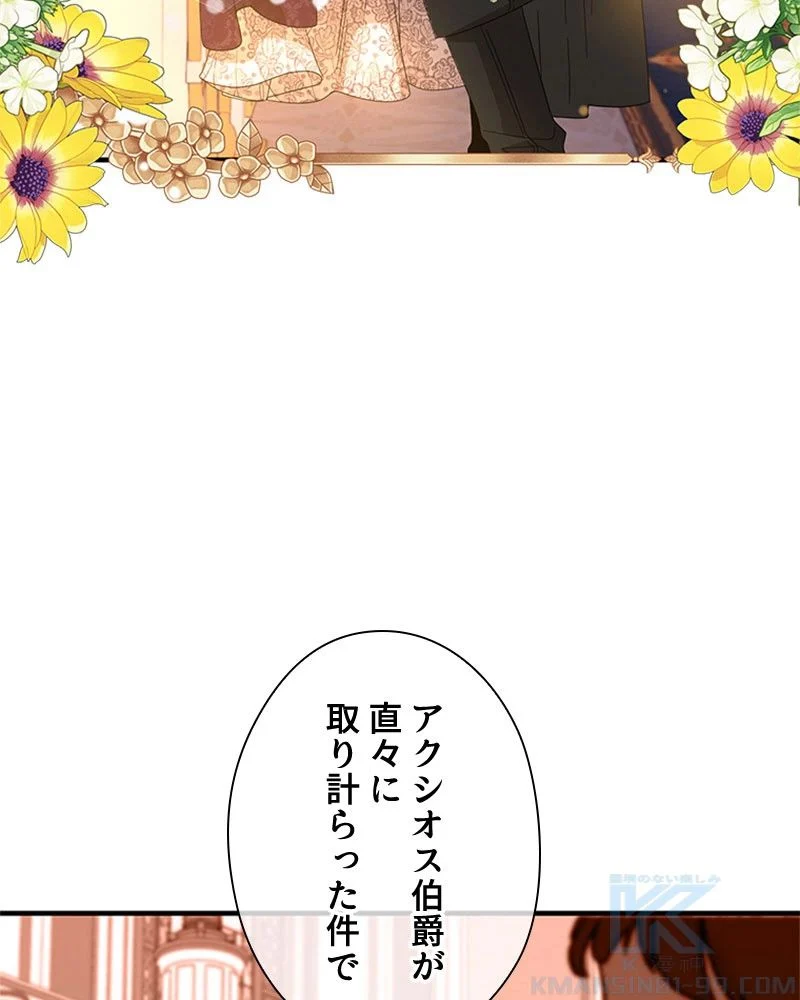 あなた！私、ストライキします 第82話 - Trang 103