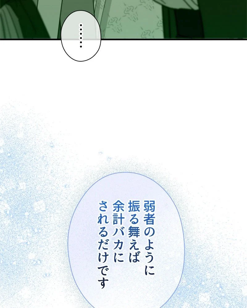 あなた！私、ストライキします 第82話 - Trang 105