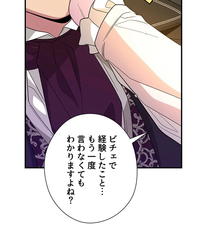 あなた！私、ストライキします 第82話 - Trang 107