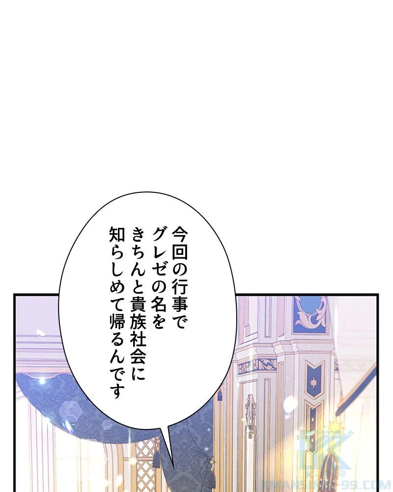 あなた！私、ストライキします 第82話 - Trang 109