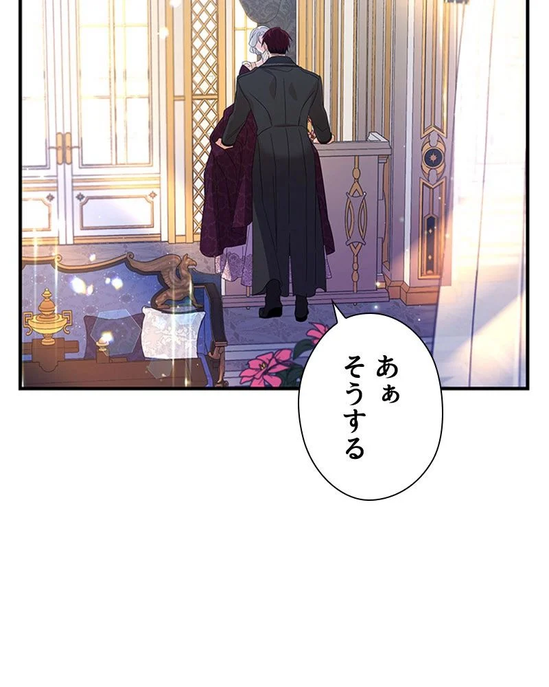 あなた！私、ストライキします 第82話 - Trang 110