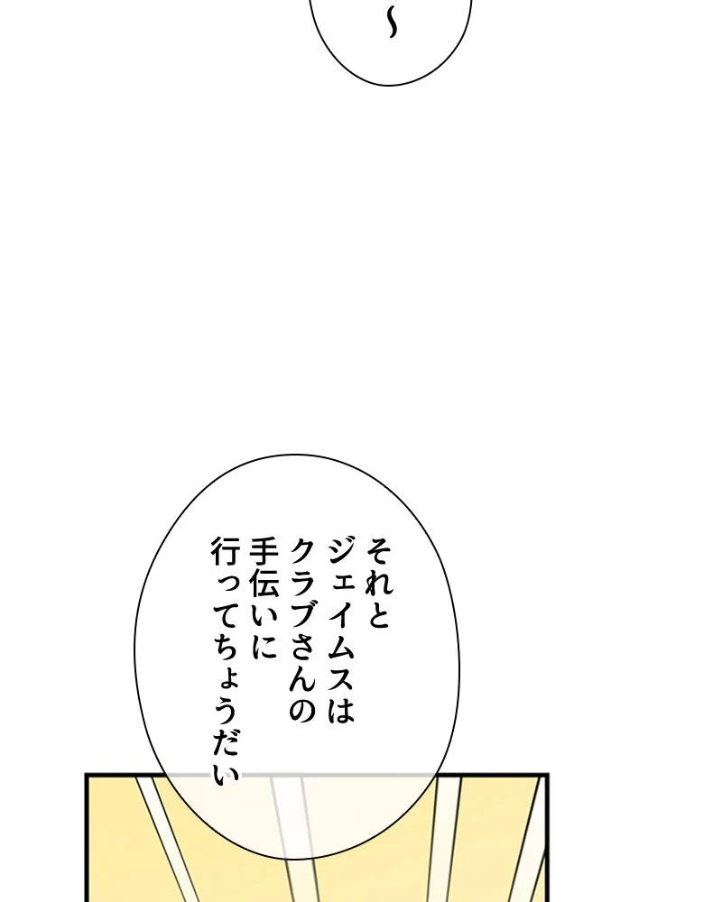 あなた！私、ストライキします 第82話 - Trang 12