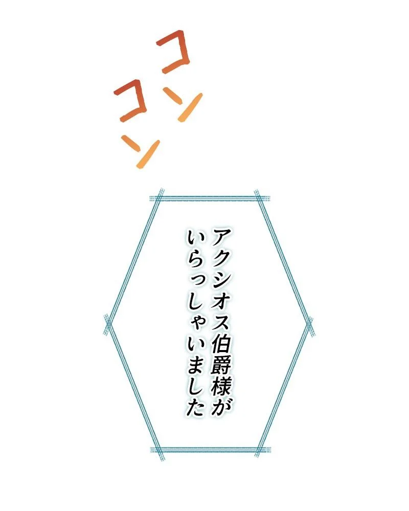 あなた！私、ストライキします 第82話 - Trang 111