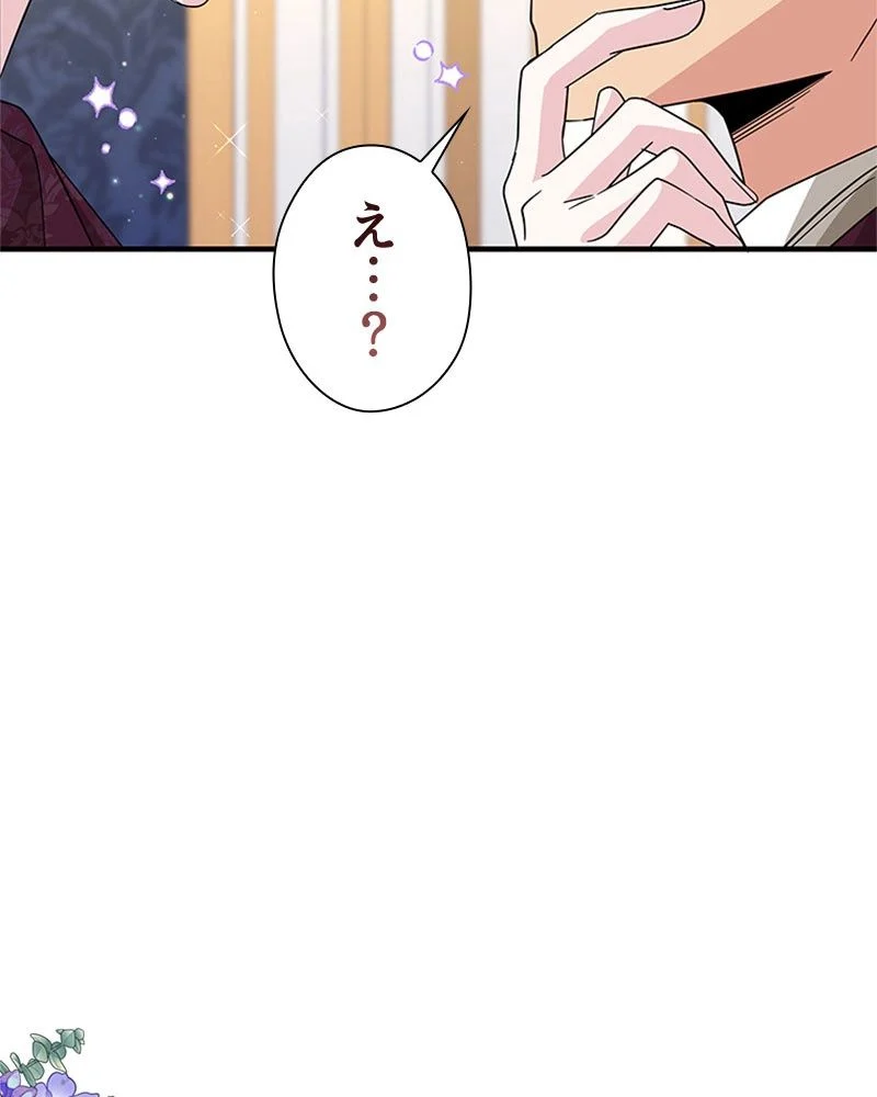 あなた！私、ストライキします 第82話 - Trang 113