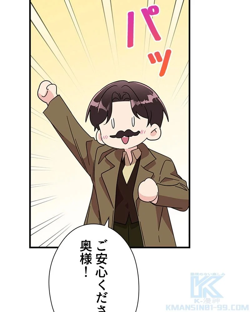 あなた！私、ストライキします 第82話 - Trang 13