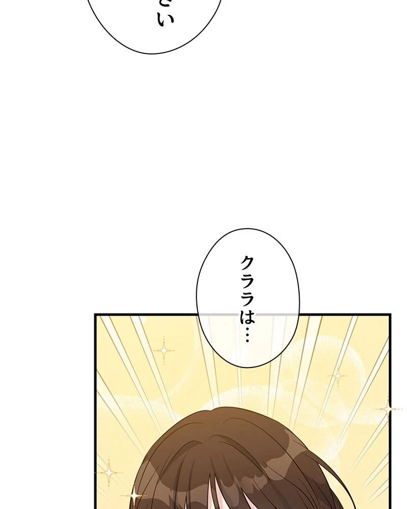 あなた！私、ストライキします 第82話 - Trang 14