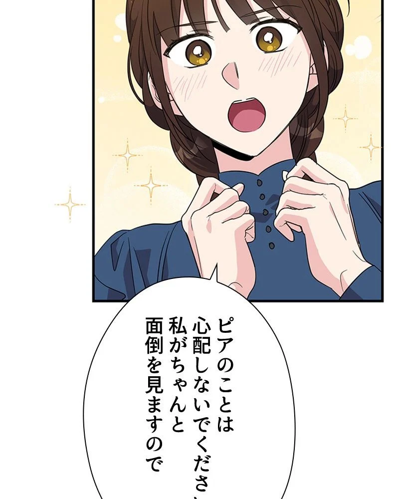 あなた！私、ストライキします 第82話 - Trang 15