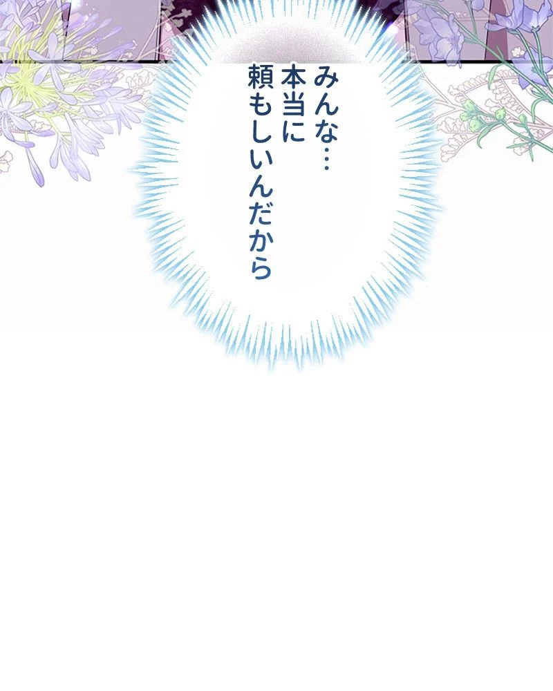 あなた！私、ストライキします 第82話 - Trang 18
