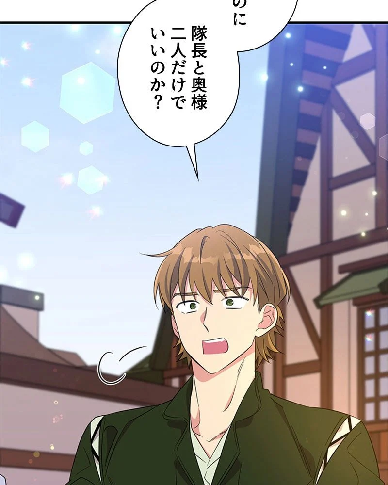 あなた！私、ストライキします 第82話 - Trang 3