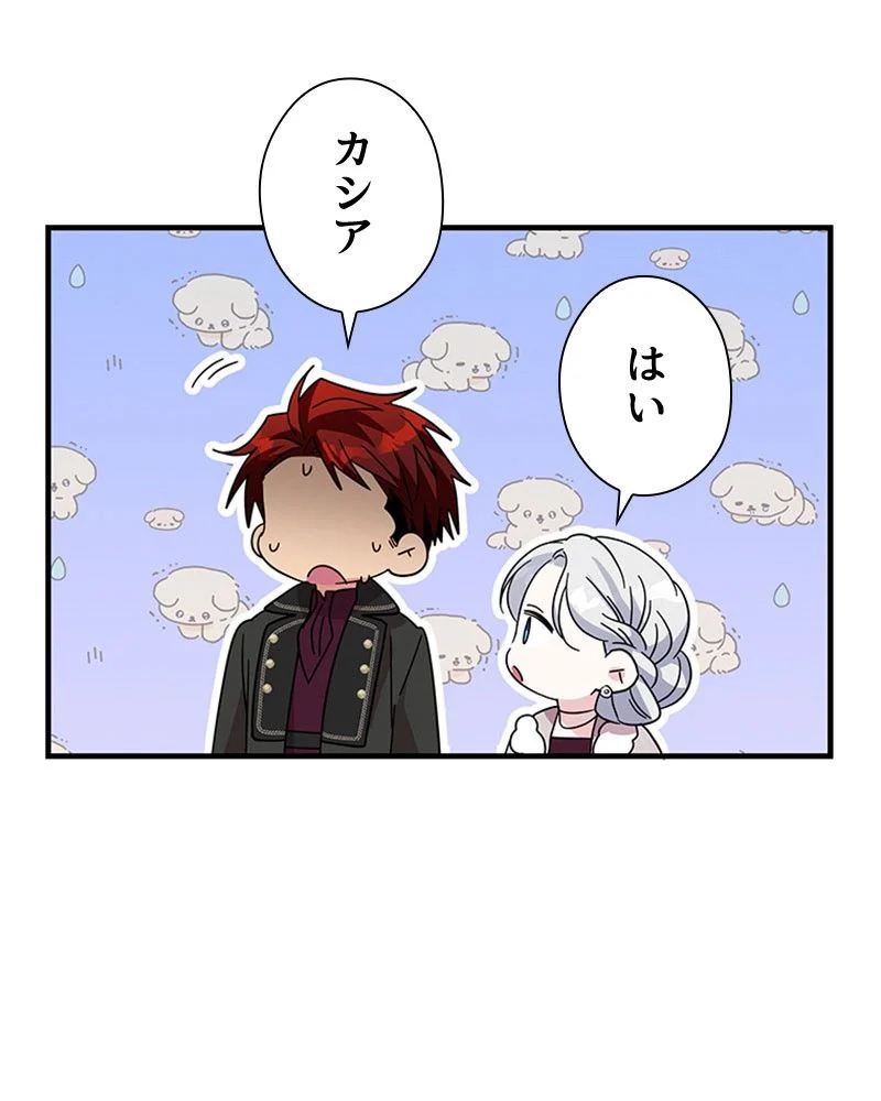 あなた！私、ストライキします 第82話 - Trang 29