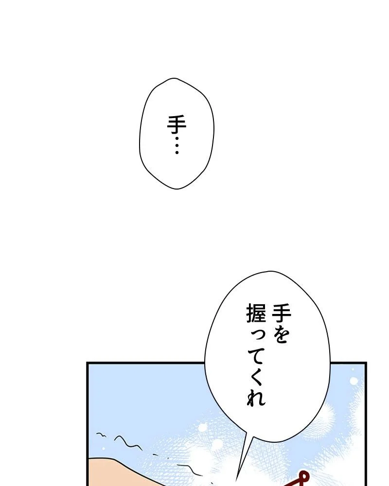 あなた！私、ストライキします 第82話 - Trang 30