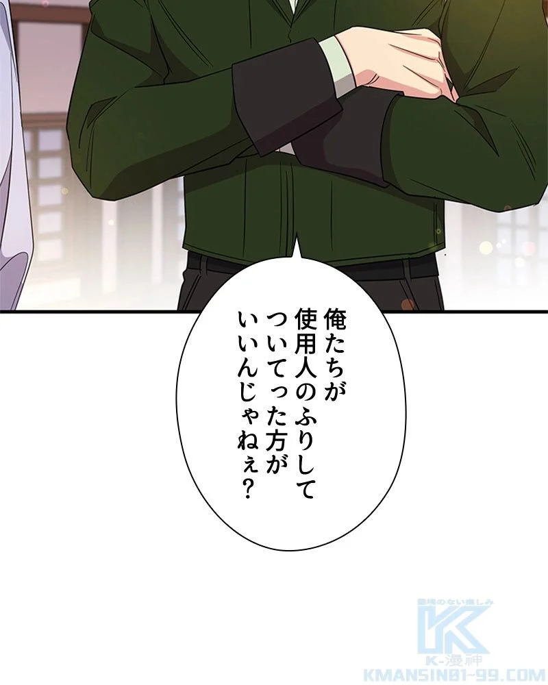 あなた！私、ストライキします 第82話 - Trang 4