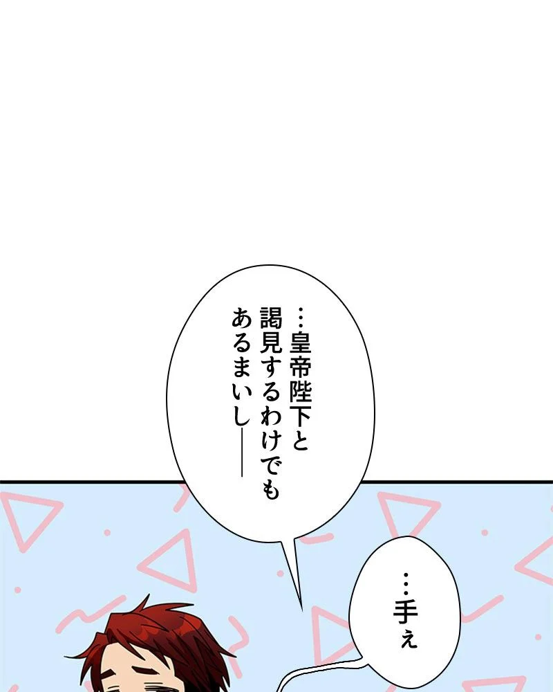 あなた！私、ストライキします 第82話 - Trang 32