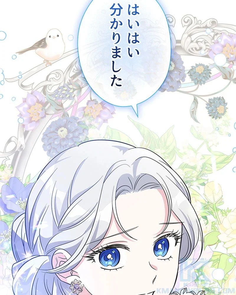 あなた！私、ストライキします 第82話 - Trang 34