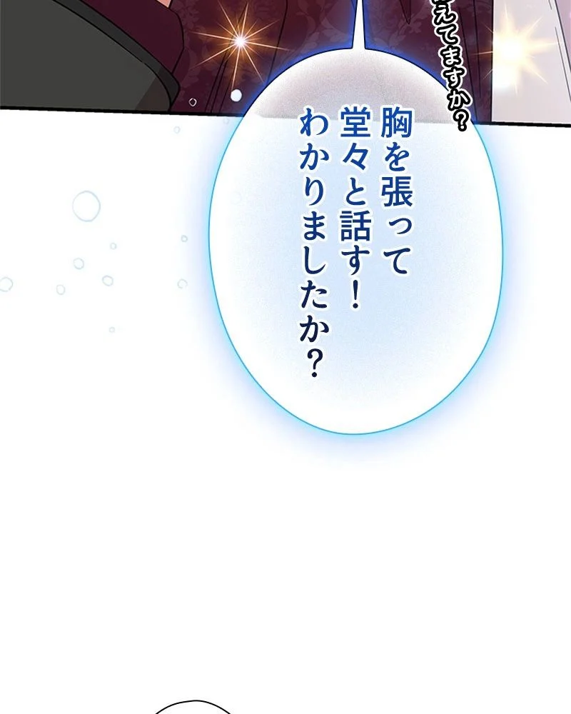 あなた！私、ストライキします 第82話 - Trang 36
