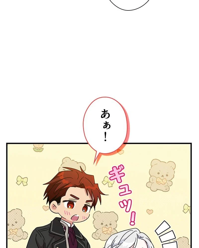 あなた！私、ストライキします 第82話 - Trang 38