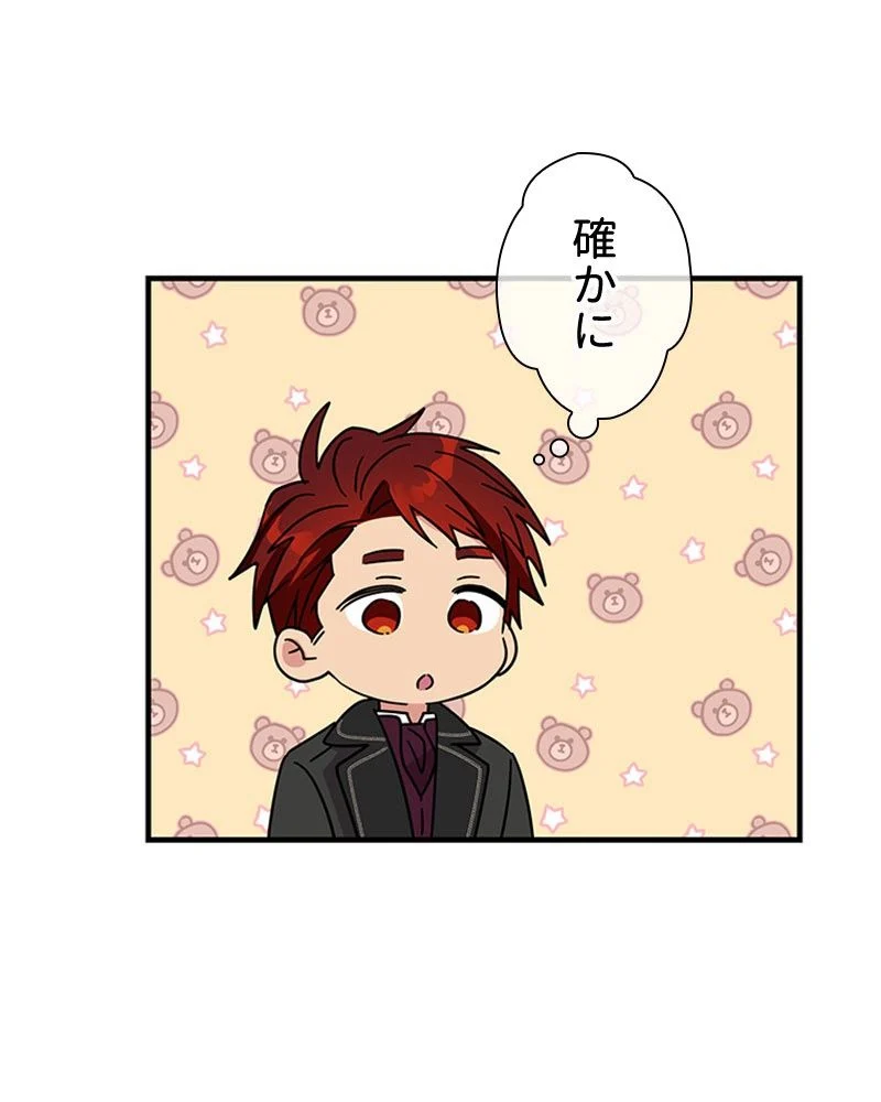 あなた！私、ストライキします 第82話 - Trang 5