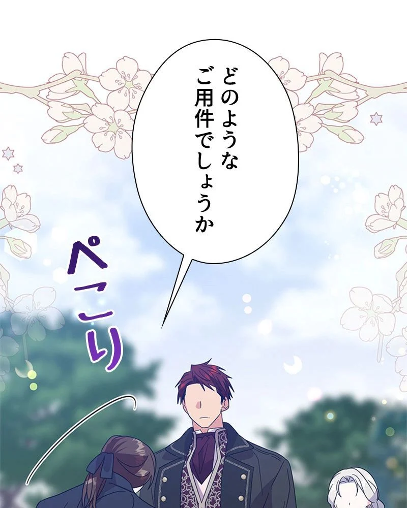 あなた！私、ストライキします 第82話 - Trang 41