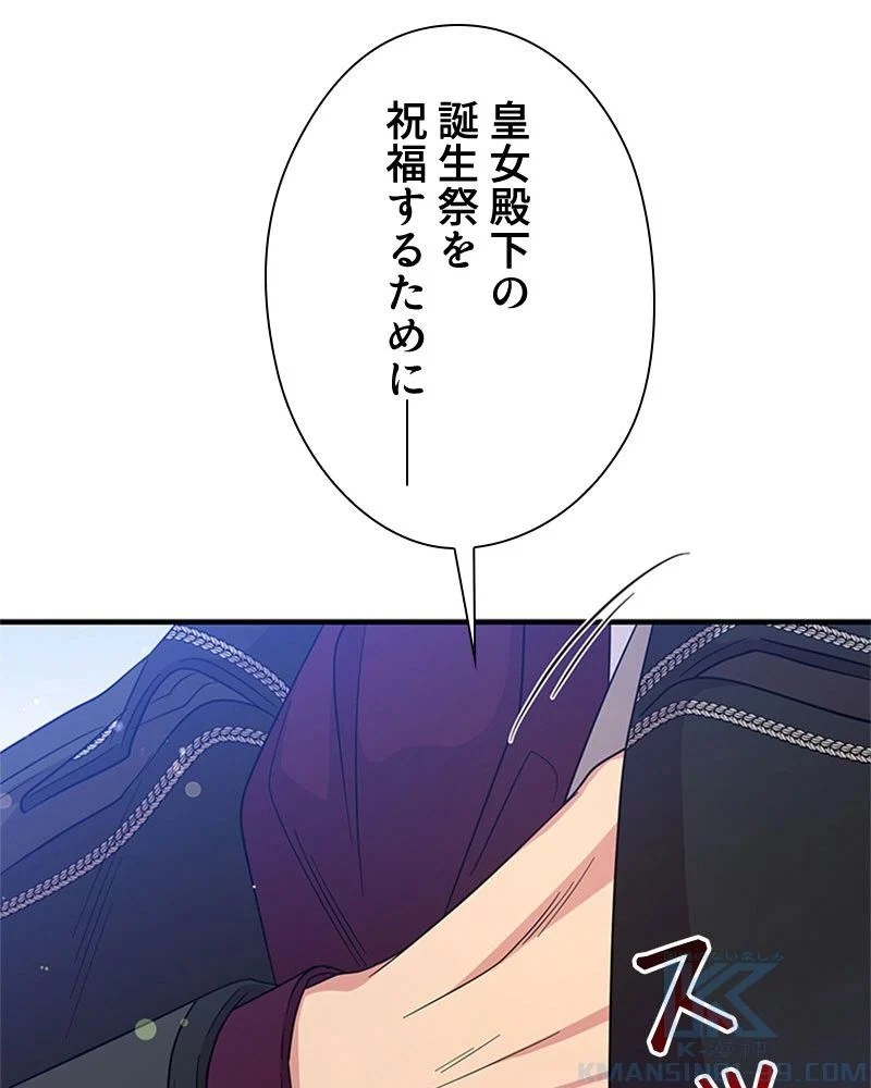 あなた！私、ストライキします 第82話 - Trang 43