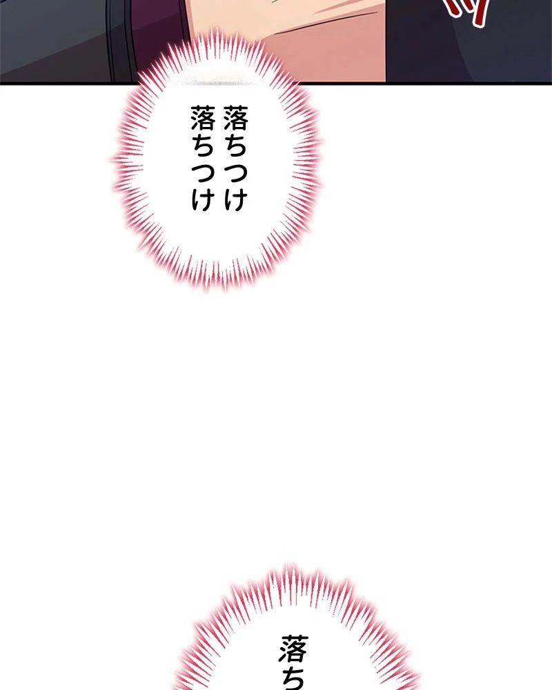 あなた！私、ストライキします 第82話 - Trang 44